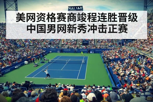 US Open tennis stadium